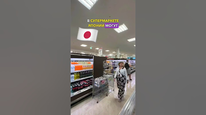 Еще больше про Японию 🇯🇵 и другие страны смотри на канале😜👍 #путешествие #япония #супермаркет