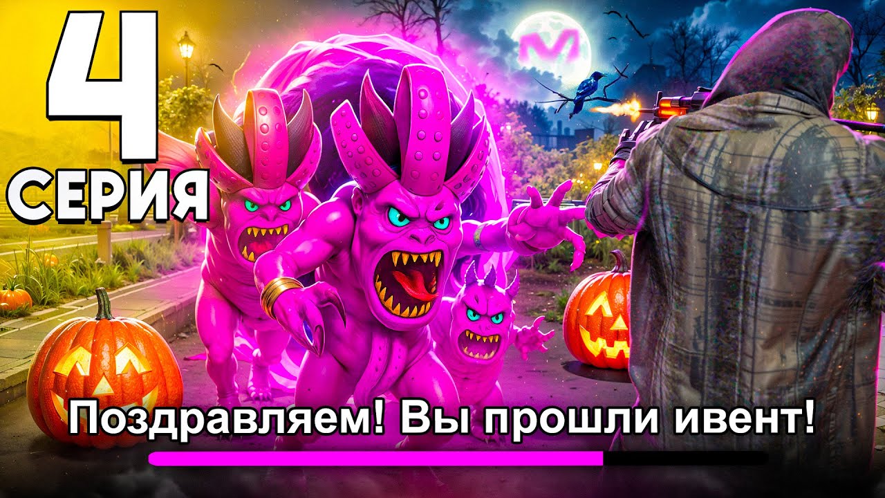 🎃Прошел НОВЫЙ ХЭЛЛОУИН ИВЕНТ от ЛИЦА БОМЖА - Путь Бомжа до BMW M5 на МАТРЕШКА РП #4 (CRMP MOBILE)