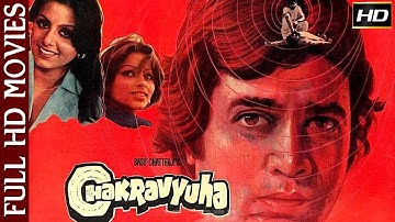 चक्रव्यूह - Chakravyuha | राजेश खन्ना, नीतू सिंह | Full HD Movie | 1978