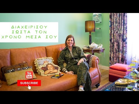 Διαχειρίσου σωστά τον