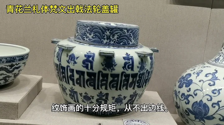 故宫，首都博物馆珍藏国宝之明代宣德青花瓷，开创青花的黄金时代 - 天天要闻