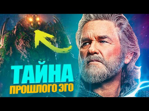 Тайна происхождения Эго. Камни бесконечности- его слабость?