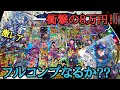 [神回]初日フルコンプ目指して大量の金額を注ぎ込め！最後に衝撃のラストが……