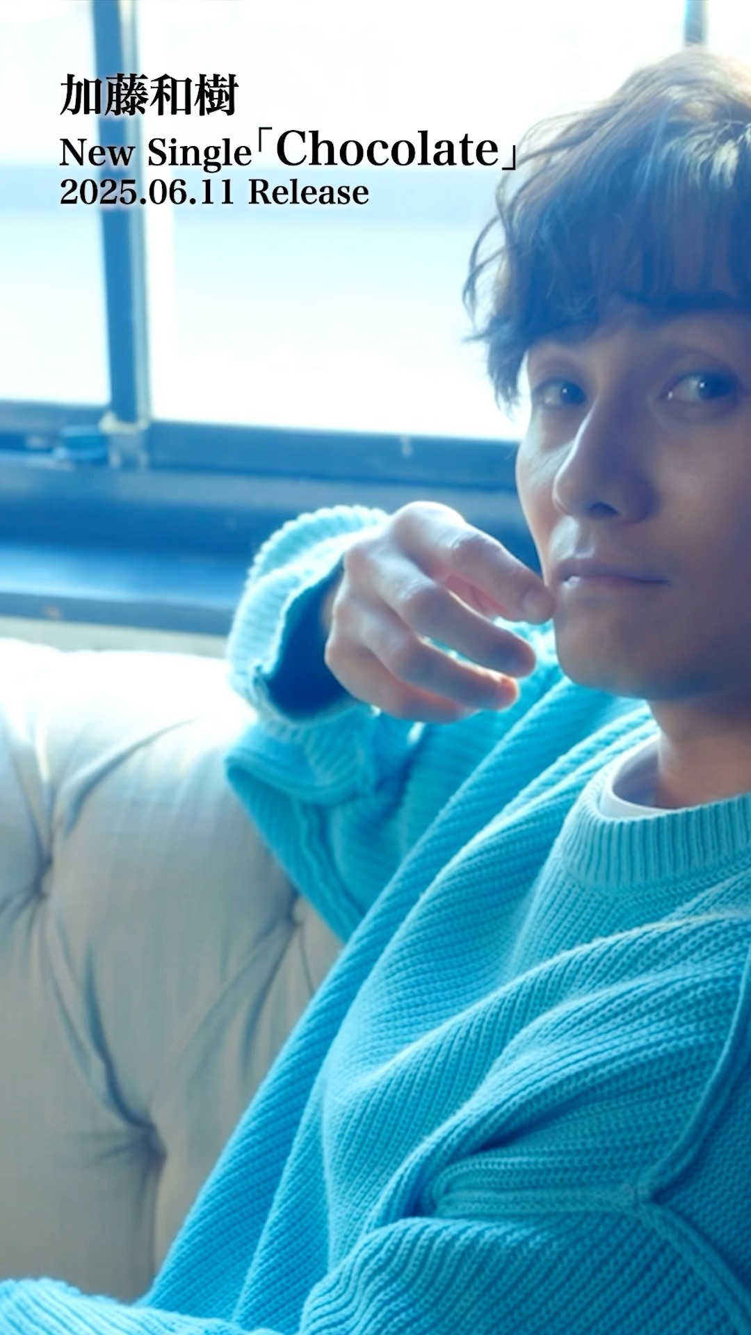 加藤和樹 New single「#Chocolate」Music video(short ver.)公開