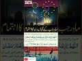 Dua Of The Month Of Rajab ماہ رجب کی دعا 