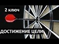 ДОСТИЖЕНИЕ ЦЕЛЕЙ (часть 2) и создания МИССИИ ЖИЗНИ через ключи постановки целей влог Марии Соколовой