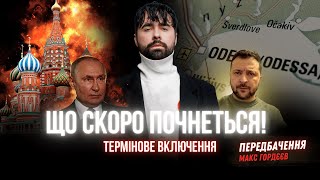 ХТО ТУТ ПРЕЗИДЕНТ❓ЄРМАК🫡 РЕВНОЩІ ЗЕЛЕНСЬКОГО 🔥ЦЮ ПРАВДУ ПРИХОВУЮТЬ Передбаченя МАКС ГОРДЄЄВ