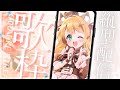 【 #歌枠 】初見さん大歓迎＊夕方のおうた縦型配信！ - KARAOKE / singing【 椎乃実なつ / #Vtuber 】 #shorts #short