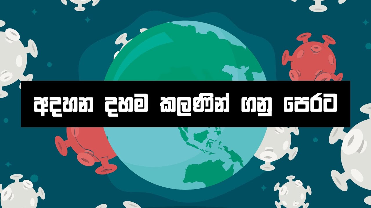 අදහන දහම කලණින් ගනු පෙරට අදහන දහම කලණින් ගනු පෙරට