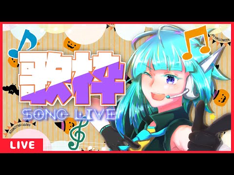 【リクエスト可】初見歓迎！フリーダム定期歌枠🎵【#アシハライブ】