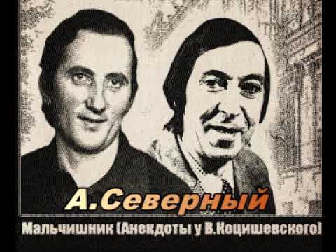 Видео: Аркадий Северный: намтар ба хувийн амьдрал