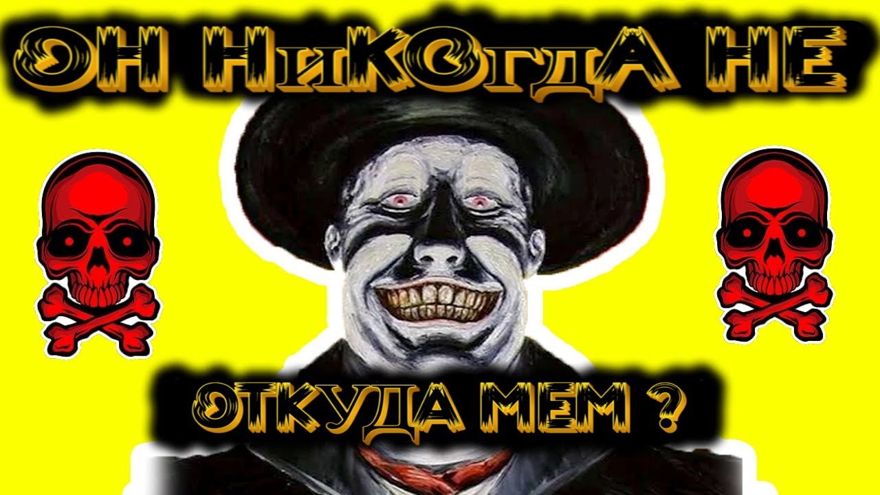 Он никогда не спит он говорит что никогда - Откуда мем ? - YouTube