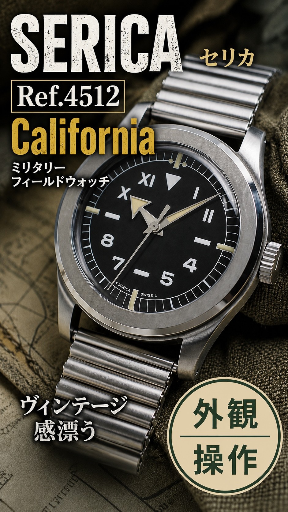 Exterior & Operation] SERICA 4512 SS Military Field Watch