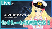 アズレン ソロだけど大艦隊結成 大艦隊リニューアルついでに 孤高大艦隊結成 お一人様の大艦隊 笑 アズールレーン Azur Lane 碧藍航線 Youtube