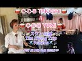 TAKA C-C-B初!!️ツインドラム・コラボ😆「🏰🦢スワンの城🦢🏰」