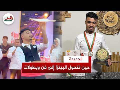 Youssef Belali.. A young man from El Jadida betting on pizza to reach global success