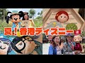 初海外ディズニーにオススメ✨香港ディズニーランドの夏イベはピクサー祭り！