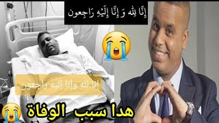 عاجل وفاه الفنان الكوميدي عبد الفتاح جوادي سبب وفاه انا لله وانا اليه راجعون