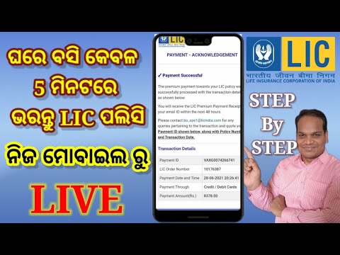 lic online payment odia | lic online payment without login | lic online receipt