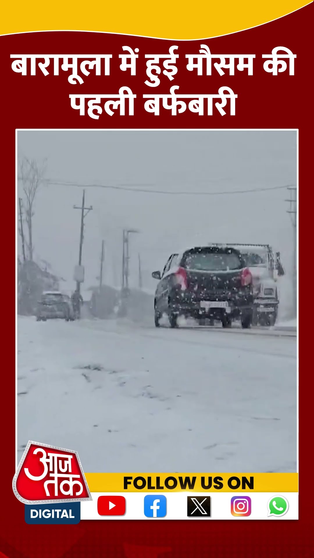 Baramulla में हुई मौसम की पहली Snowfall#shorts #viral #shortvideo #baramulla #jammukashmir #snowfall