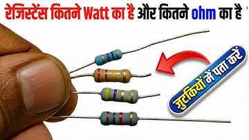 Resistance कितने Watt और कितने ohm का है चुटकियों में पता करें || resistor color code