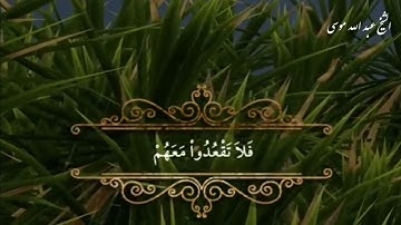 قران كريم بصوت عبد الله موسى /حالات واتس اب دينية / قرائة خاشعة