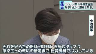 東京都議会で小池知事「協力に敬意」　3500億円補正予算も審議へ