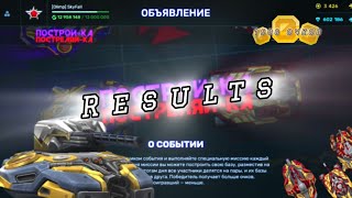 Tanki Online - Results Event BUILD & FIGHT | Результаты за 4 дня#танкионлайн#tankionline#skyfall