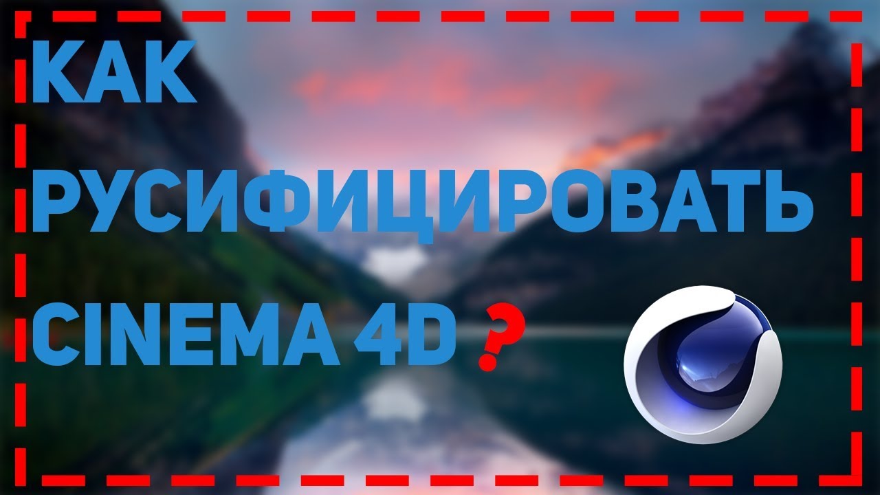 Как русифицировать бмв