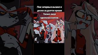 Жиза #Hazbinhotel #Edit #Alastor #Эдит #Люцифер #Чарли #Хаск #Жиза#Школа #Хазбин#Отельхазбин