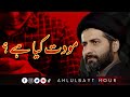 Mawaddat kia hai  maulana arif hussain kazmi