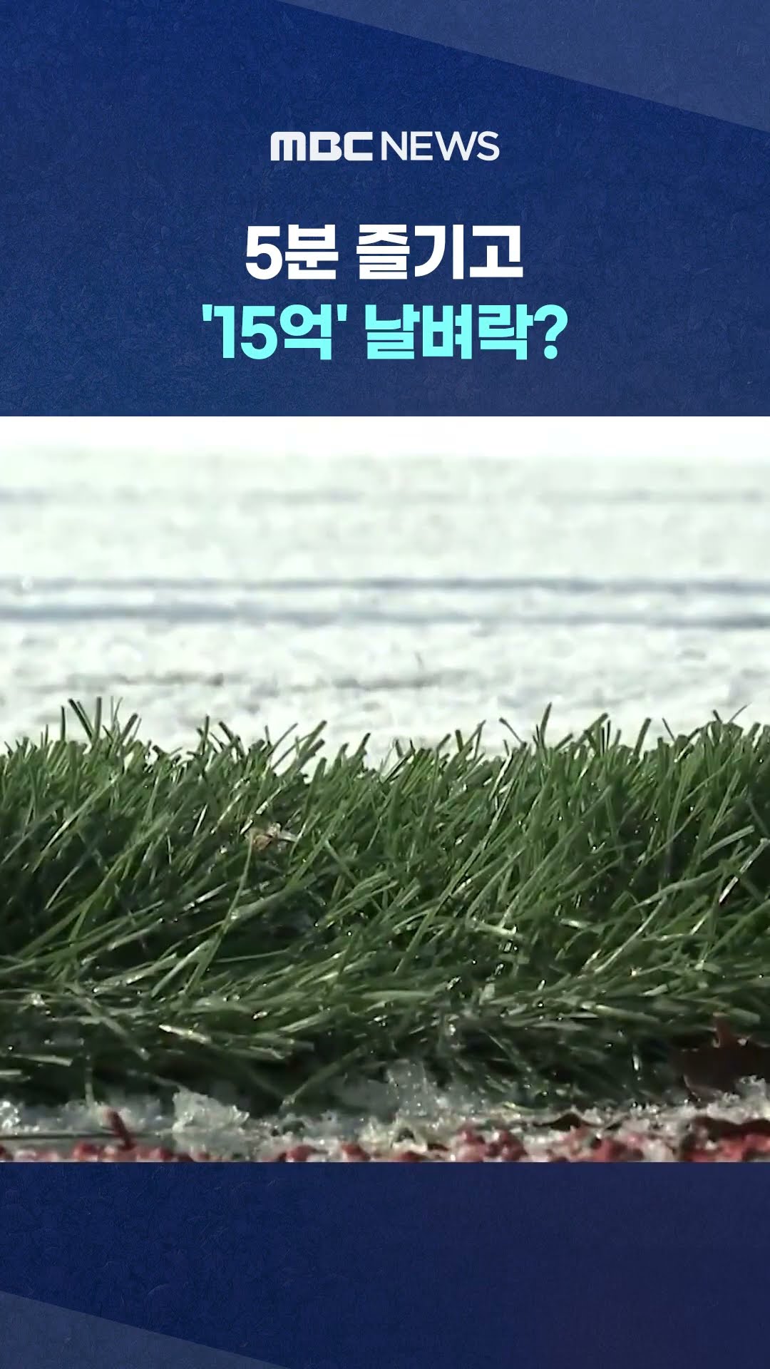 운전자 학교 찾아오더니.. #Shorts (MBC뉴스)