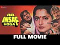    ab insaf hoga  full movie  mithun chakraborty rekha prem choprabollywood movies