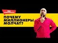 Общение с людьми. Почему молчание - золото