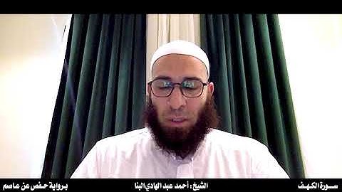 سورة الكهف بجودة عالية (من بركات مكة)لاول مرة تسجيل القران بالفيديوبصوت القارئ احمد عبدالهادي البنا