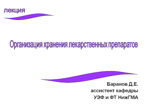 Правила хранения лекарственных препаратов в аптеках  с 1 марта 2017 года