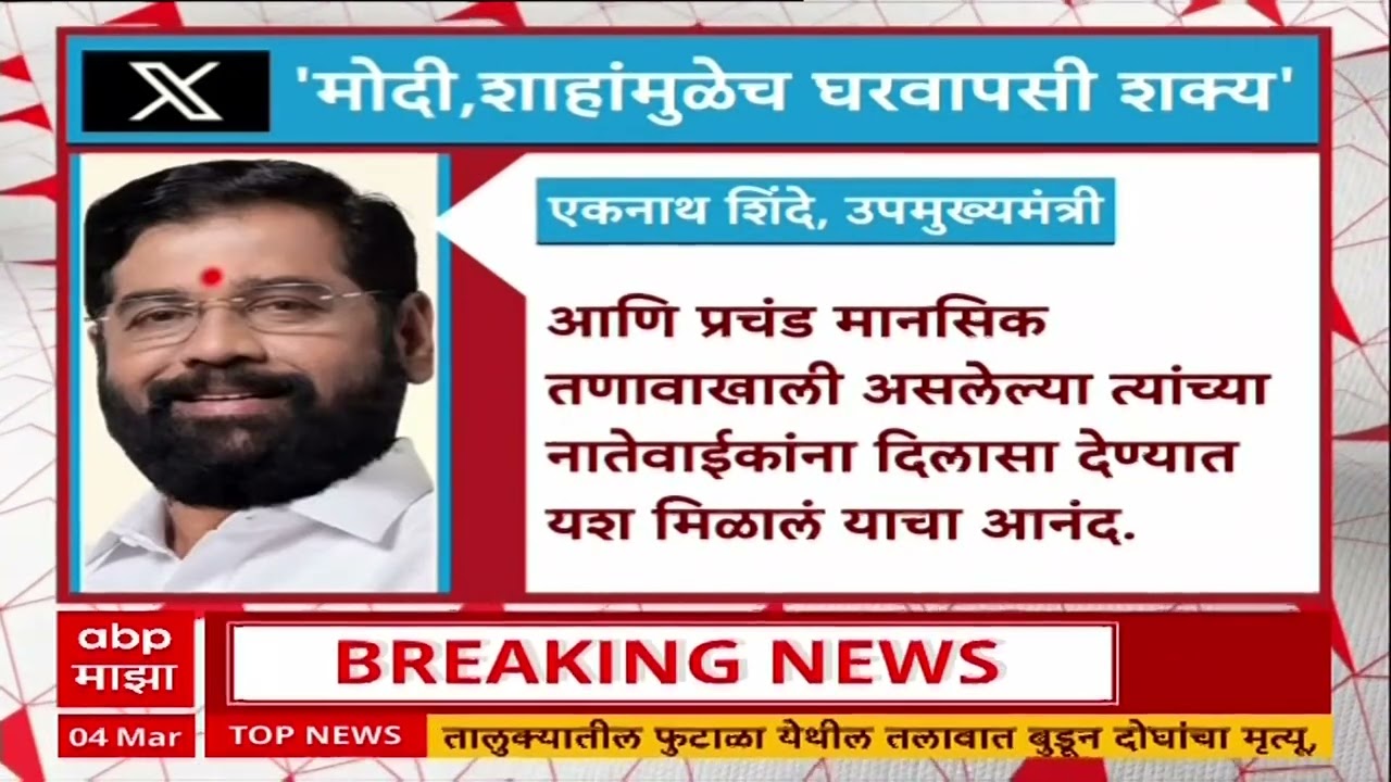 Maharashtra Superfast News : 8.00 AM : 8 च्या अपडेट्स : 04 March 2026 : ABP Majha
