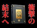 【遊戯王】衝撃の結末！！！40万円分の「純金青眼くじ」残り20万円分全て確認します！！！！！