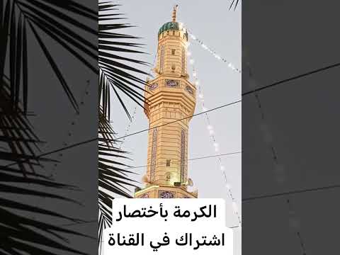 اذان المغرب في جامع الكرمة الكبير