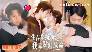 剧好看🔥马义炎＆曹千祎《生存系统绑定我靠贴贴续命》#短剧 #短剧全集 #甜宠 #恋爱 #重生 #女频 #萌宝 #柑橘短剧社 screenshot 1