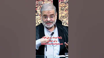عشق جمالی و وصالی امید ماه صفر استاد ارزیده حضرت رقیه شهادت حضرت رقیه استاد حاج محمدعلی ارزیده 