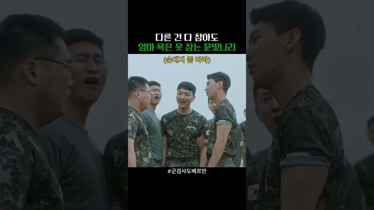 다른 건 다 참아도 엄마 욕은 못 참는 문빛나리