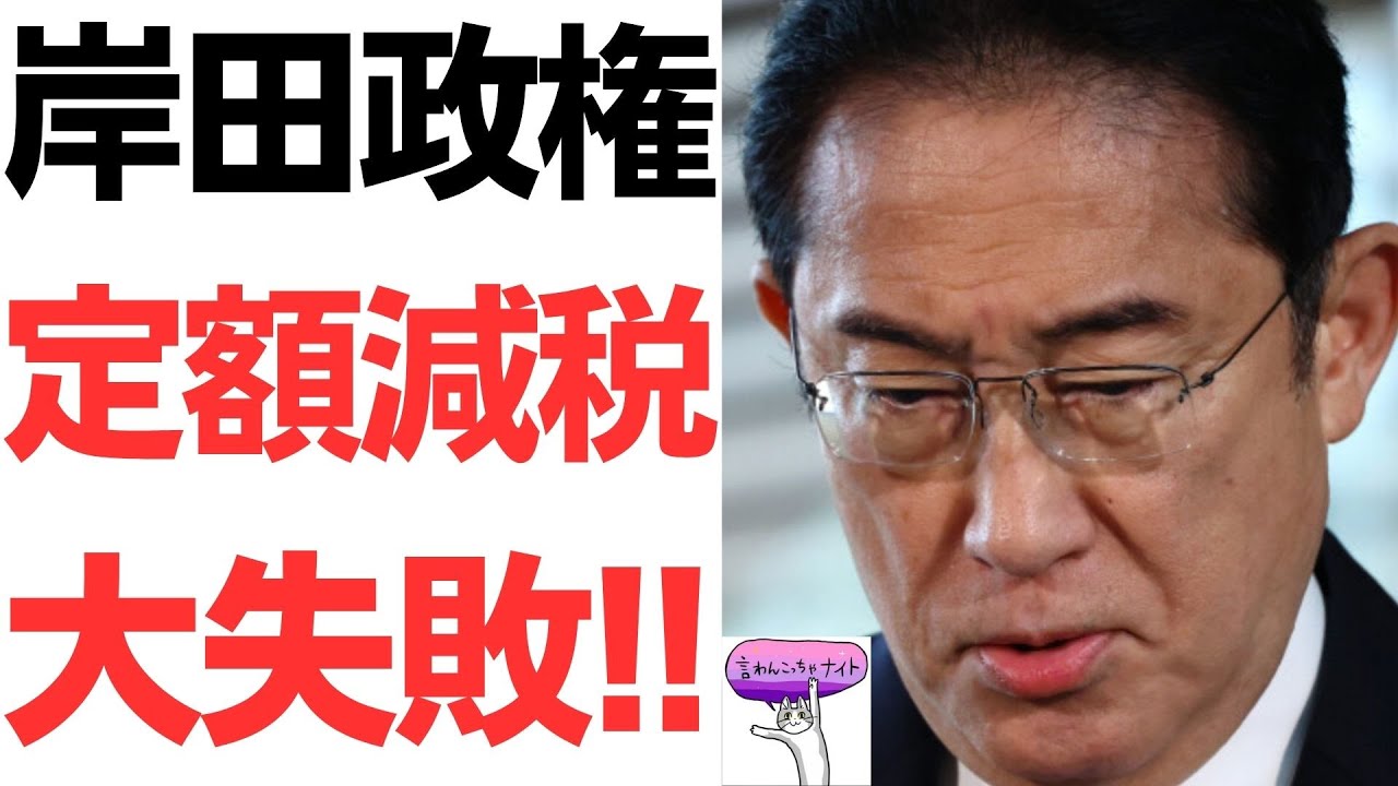 定額減税と岸田政権の支持率・港区長選を扱う動画のサムネイル