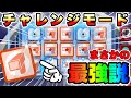 【衝撃の事実】新実装チャレンジモード、まさかのスピードガンが最強説浮上⁉︎ 攻撃力が上がり続ける衝撃の編成でどこまで行けるか！！【ランダムダイス 攻略】