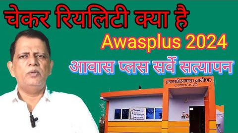 चेकर रियलिटी क्या है,what is the checkered reality, awas plus 2024,