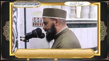 تلاوة لما تيسر من سورتي النساء والاحزاب