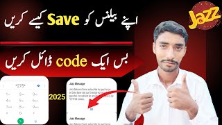 jazz balance save code | Blance save code jazz | jazz balance save karne ka tarika | Shafiq tv