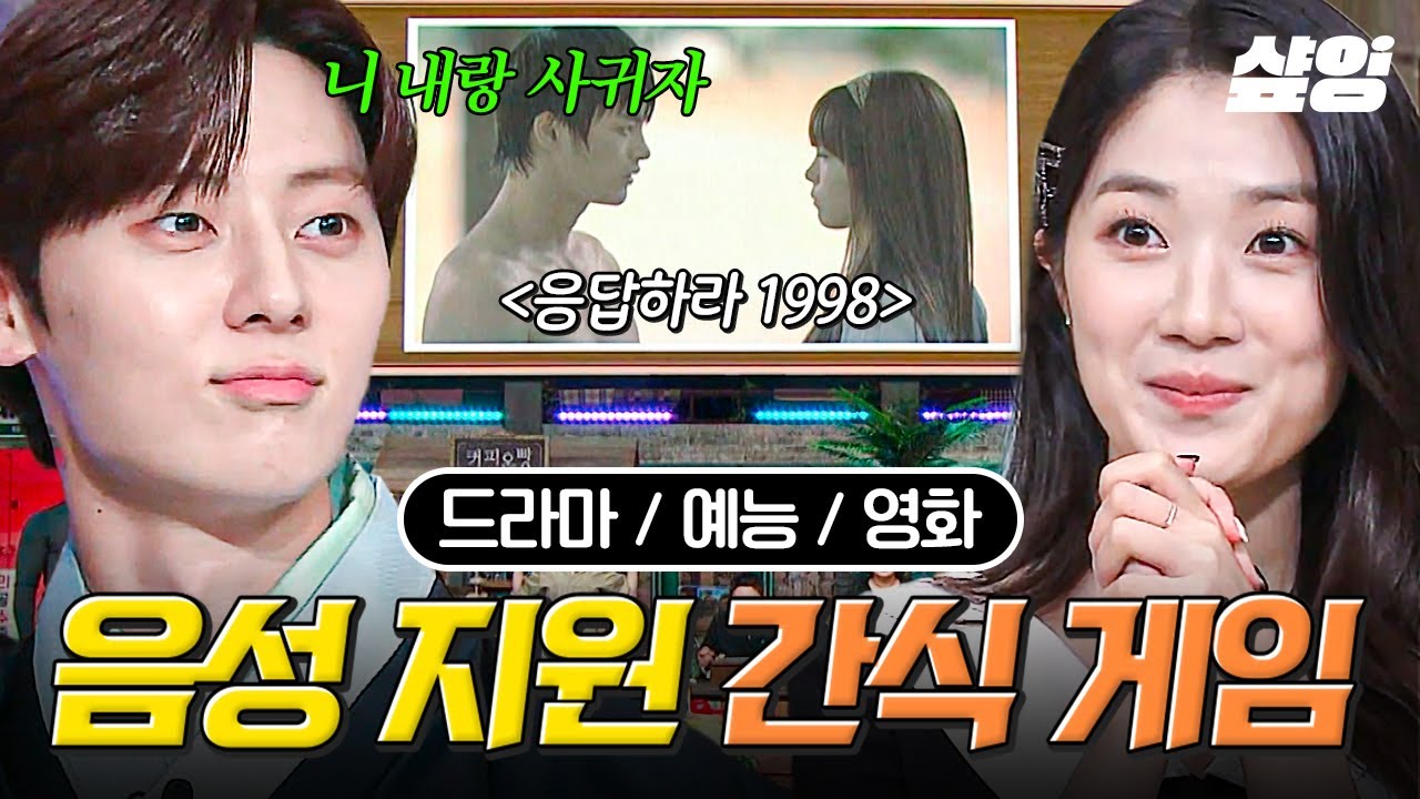 [#놀라운토요일] 드라마 & 예능 & 영화 다 모았다!💥 배우들이 진~하게 말아주는 《음성 지원 간식 게임》 모아보기✨