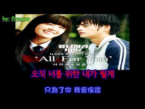 徐仁國 鄭恩地 All For You 韓中歌詞 Youtube 徐仁國 鄭恩地 All For You 韓中歌詞 Youtube