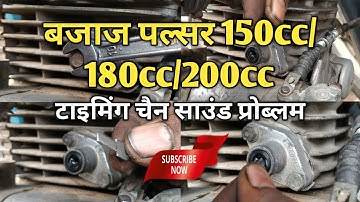 Pulsar 150 Timing Chain Sound Problem | Pulsar Timing Chain Adjustment